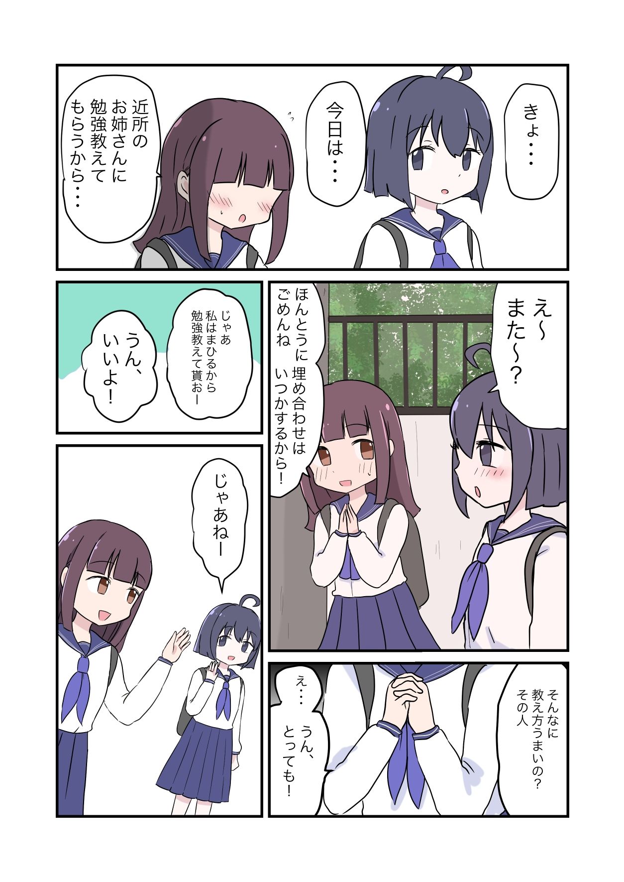 ふたなりおねーさんのせいきょーいく！ サンプル1ページ目