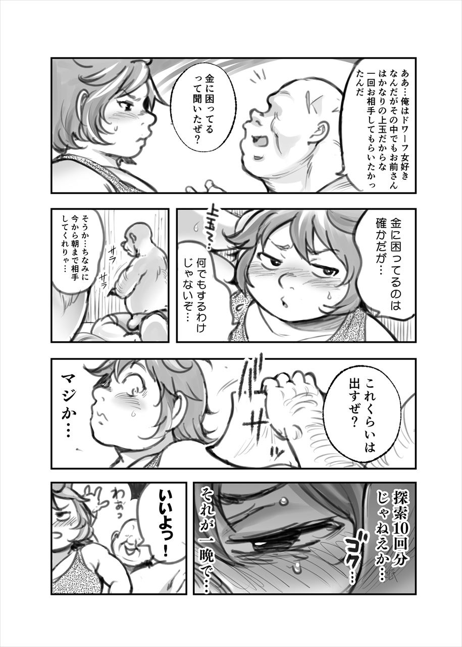 金を積めば…？ サンプル2ページ目
