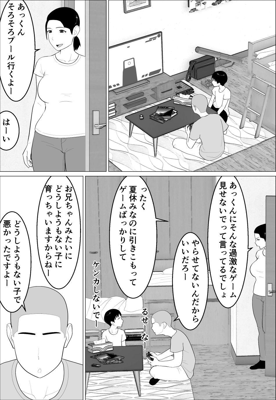 母さんがシコいなんて サンプル1ページ目