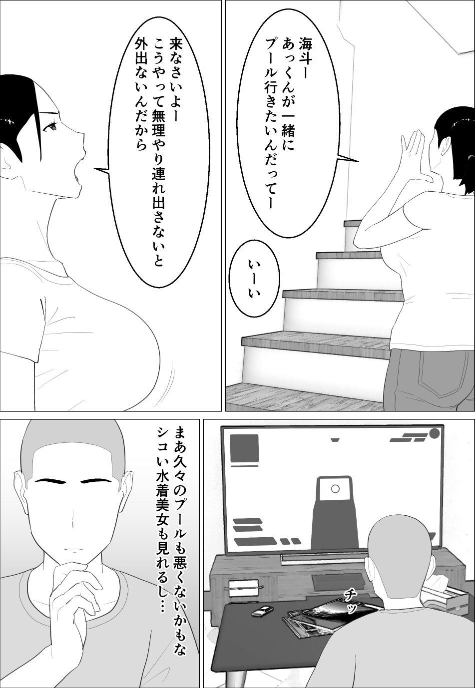 母さんがシコいなんて サンプル2ページ目