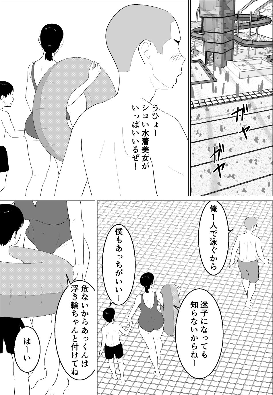 母さんがシコいなんて サンプル3ページ目