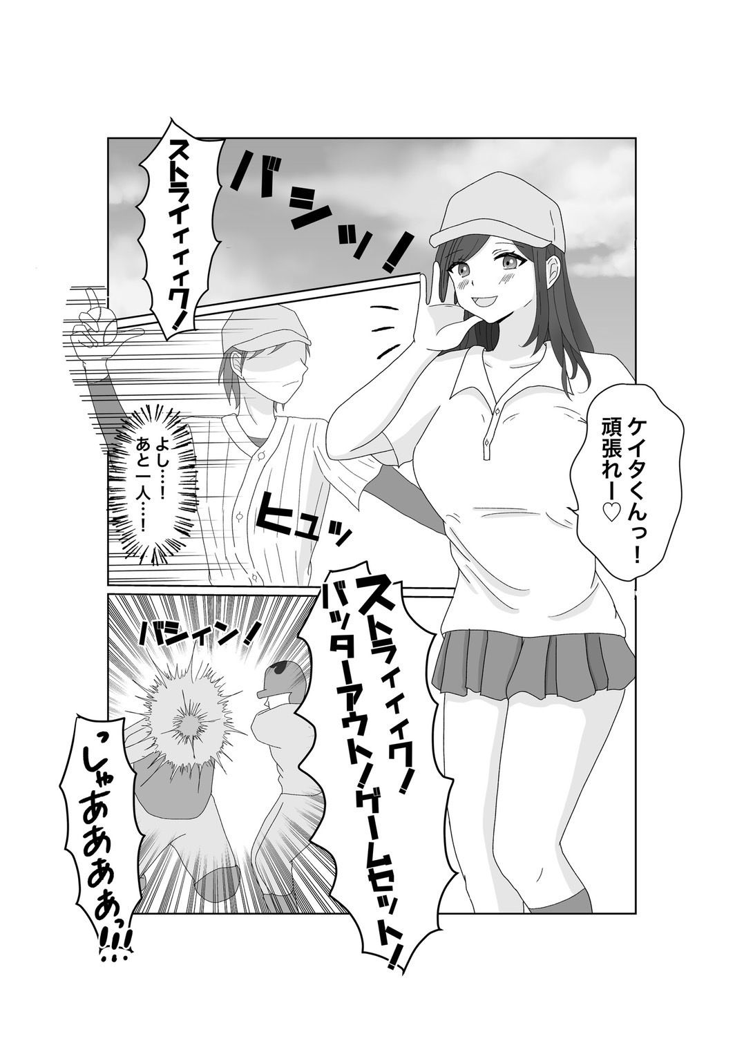 百発入根 女優志望の女子マネ彼女は高スぺ転校生に媚びてイク サンプル1ページ目