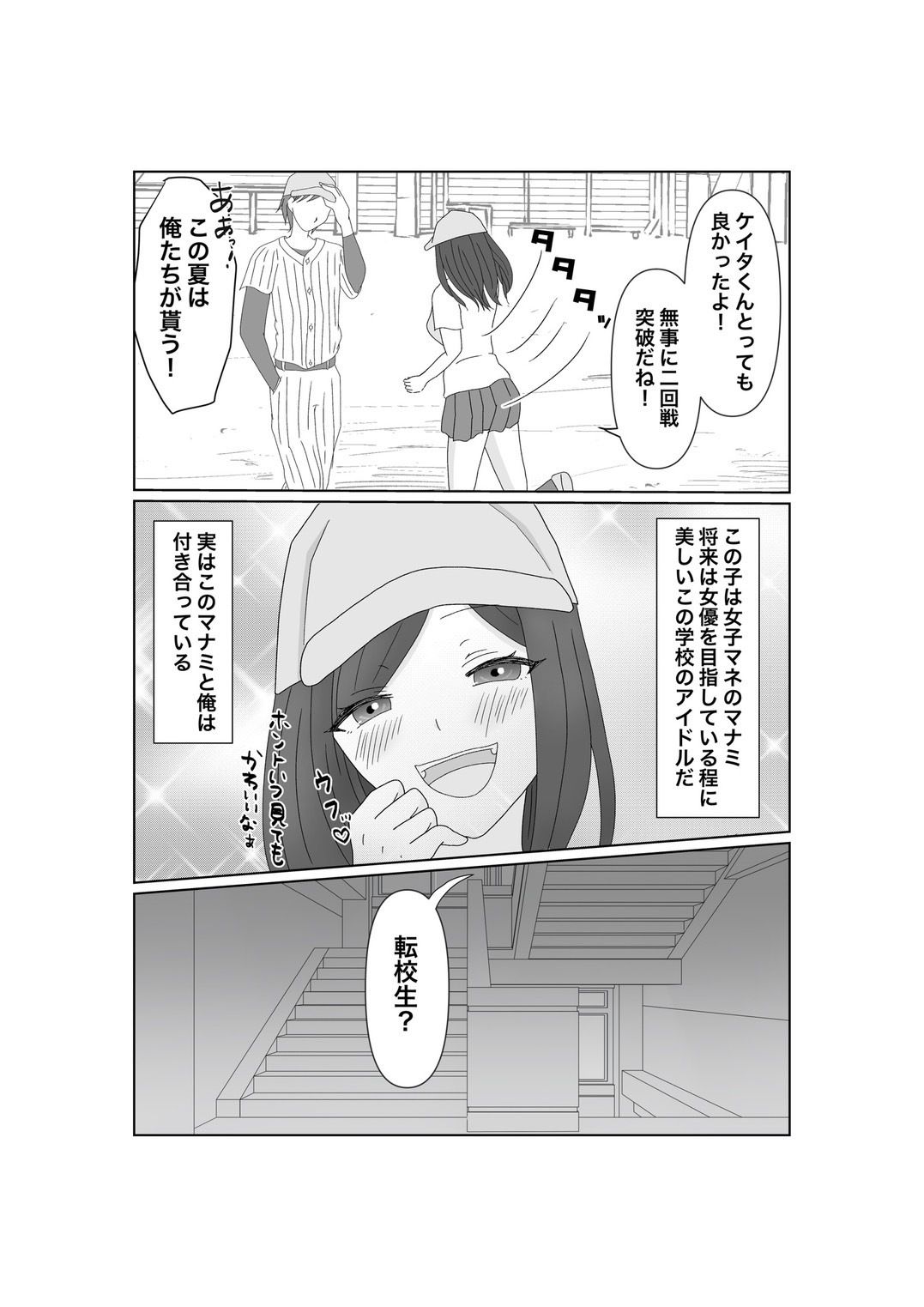 百発入根 女優志望の女子マネ彼女は高スぺ転校生に媚びてイク サンプル2ページ目