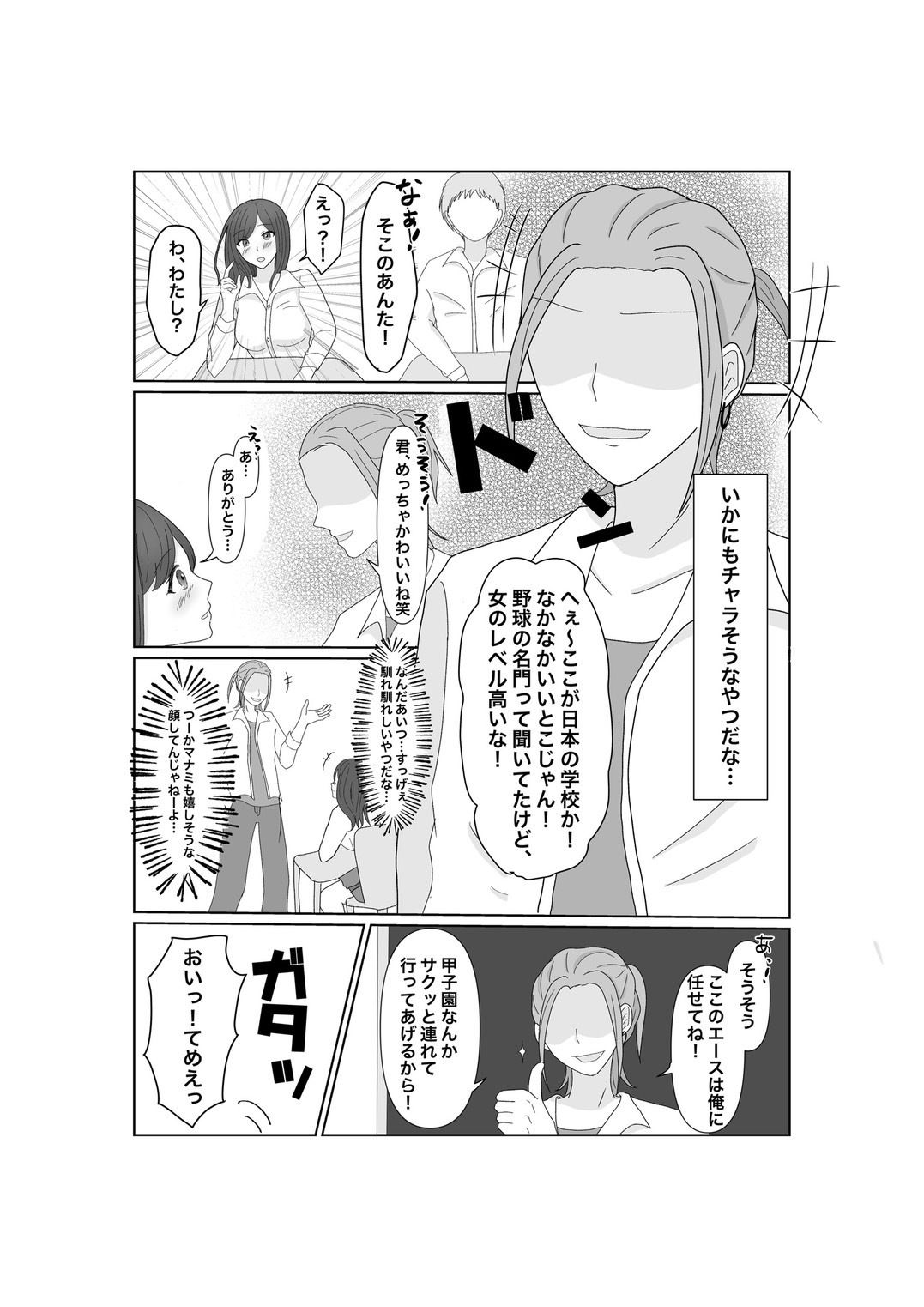 百発入根 女優志望の女子マネ彼女は高スぺ転校生に媚びてイク サンプル3ページ目