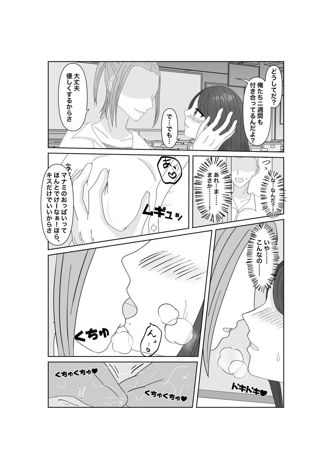 百発入根 女優志望の女子マネ彼女は高スぺ転校生に媚びてイク サンプル5ページ目