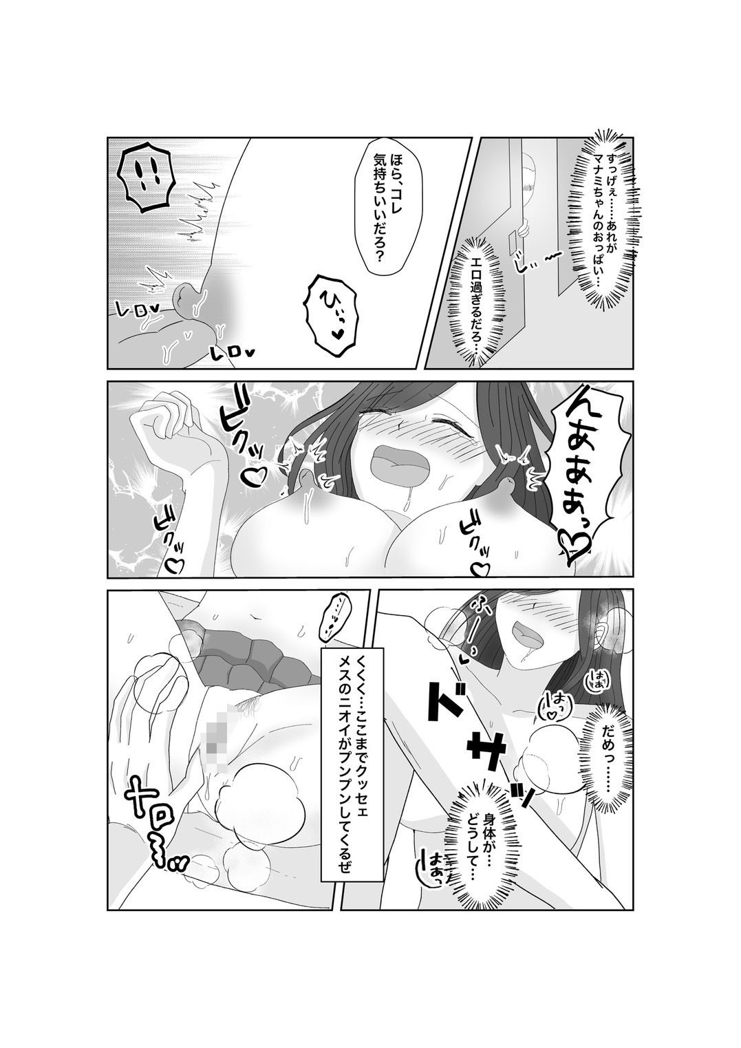 百発入根 女優志望の女子マネ彼女は高スぺ転校生に媚びてイク サンプル6ページ目