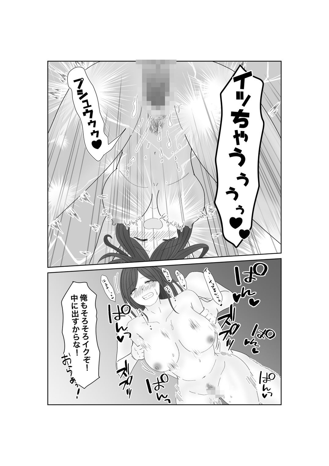 百発入根 女優志望の女子マネ彼女は高スぺ転校生に媚びてイク サンプル10ページ目