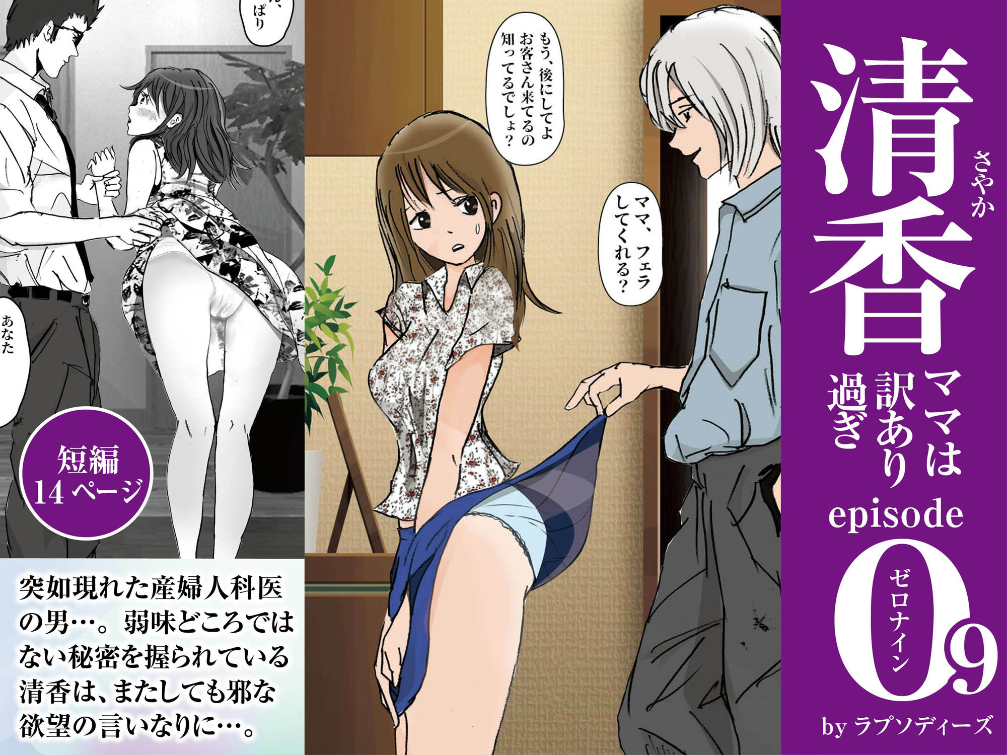 清香ママは訳あり過ぎ episode 09 サンプル1ページ目