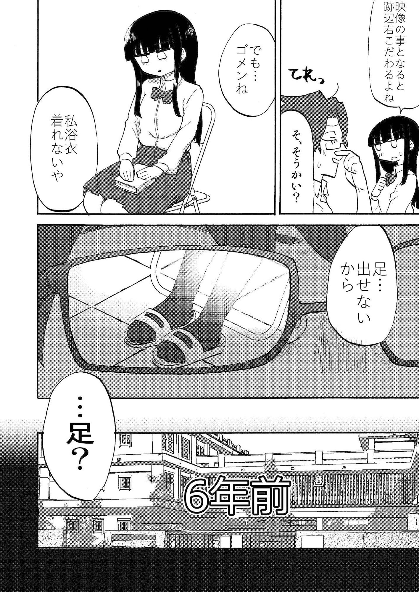 青春足本 サンプル5ページ目