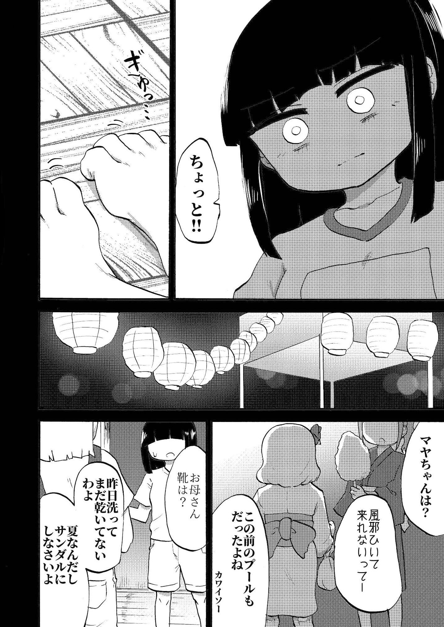 青春足本 サンプル7ページ目