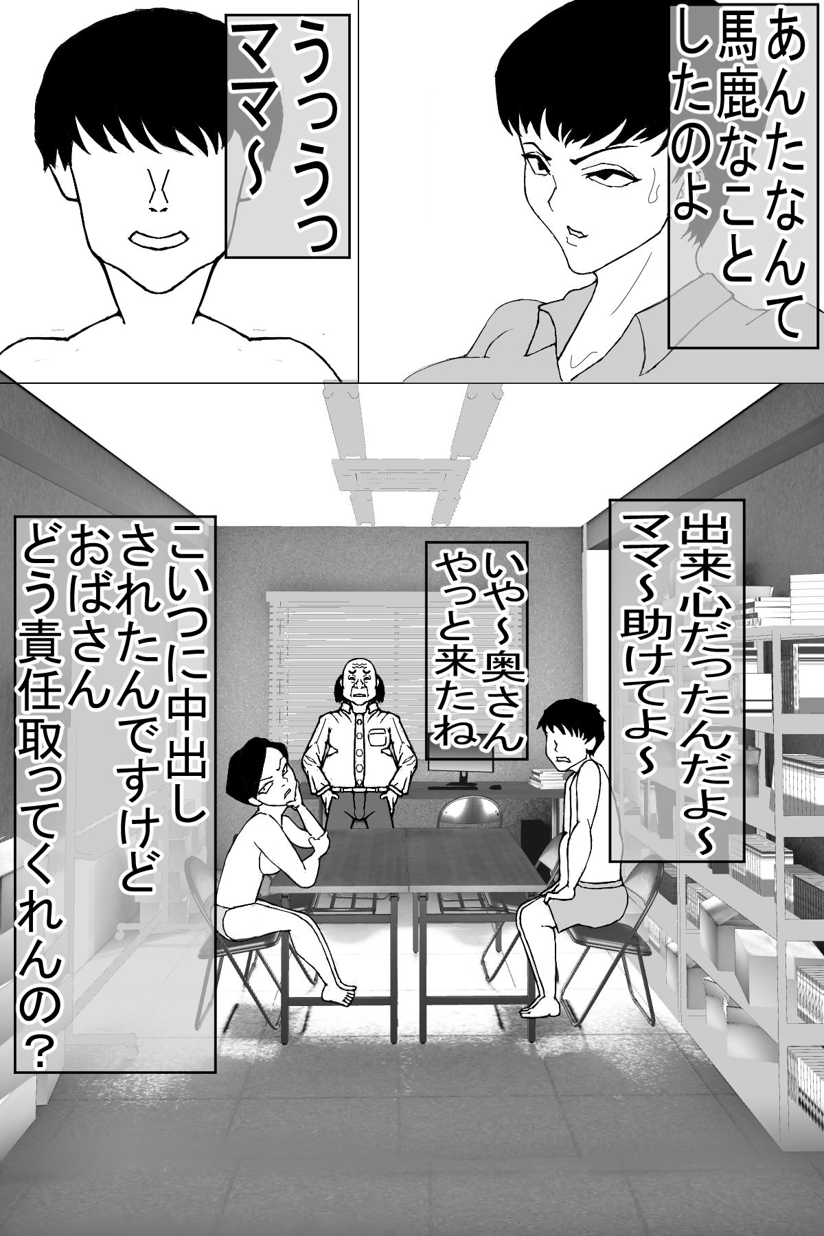 アホな息子を救うため、ケツの穴まで晒け出した母 サンプル1ページ目