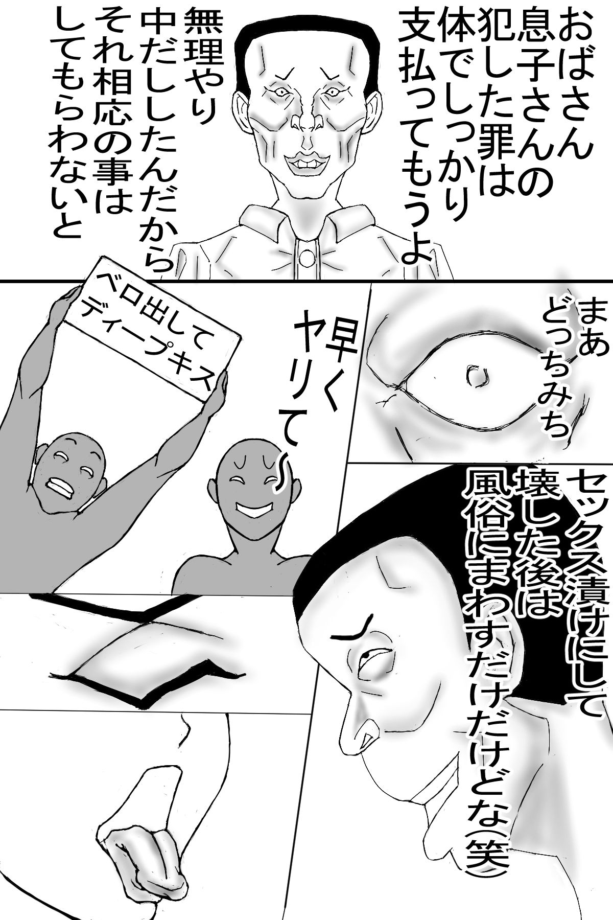 アホな息子を救うため、ケツの穴まで晒け出した母 サンプル5ページ目