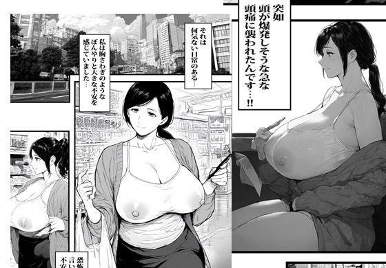 異世界ワープした人妻がオークたちに即種付けされ絶望した話 サンプル1ページ目