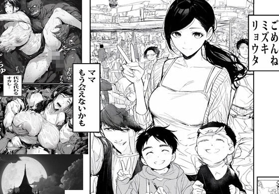 異世界ワープした人妻がオークたちに即種付けされ絶望した話 サンプル9ページ目