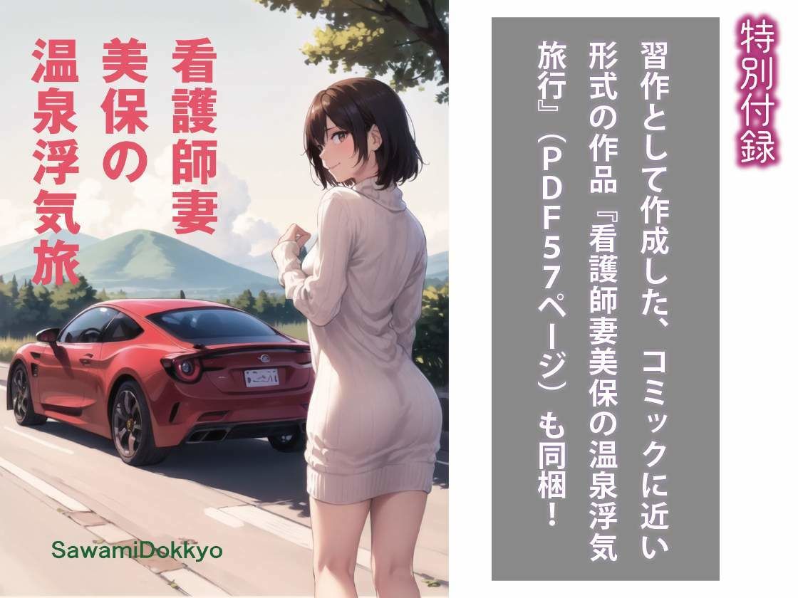 ネトラレ看護師妻・美保〜妻は病院のアイドルだった（性的な意味で）（CGノベル/NTR） サンプル3ページ目
