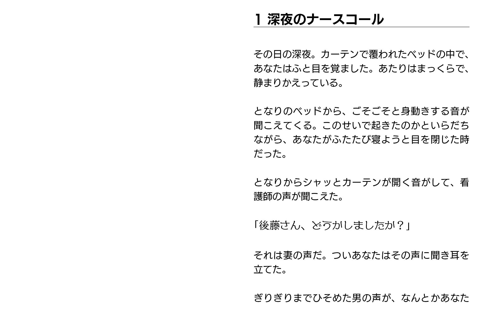 ネトラレ看護師妻・美保〜妻は病院のアイドルだった（性的な意味で）（CGノベル/NTR） サンプル7ページ目