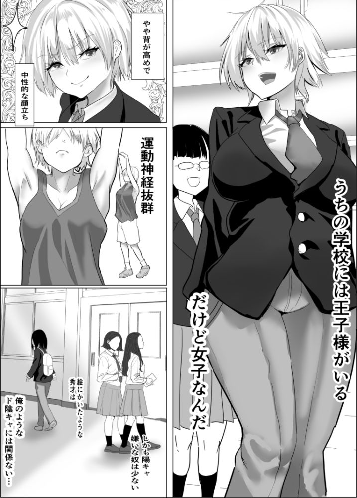 ナルシストな王子様系女子は、トイレ我慢できず サンプル1ページ目