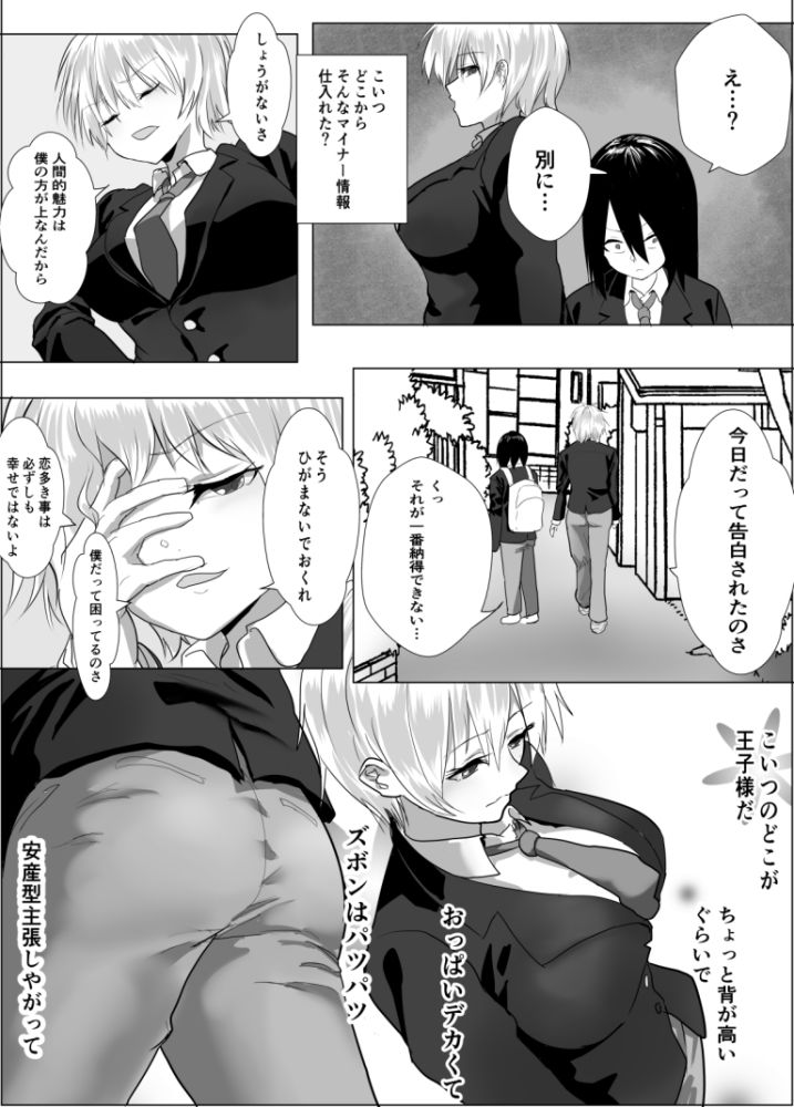 ナルシストな王子様系女子は、トイレ我慢できず サンプル2ページ目