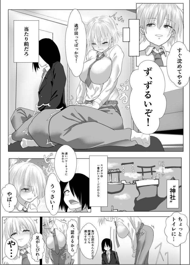 ナルシストな王子様系女子は、トイレ我慢できず サンプル3ページ目