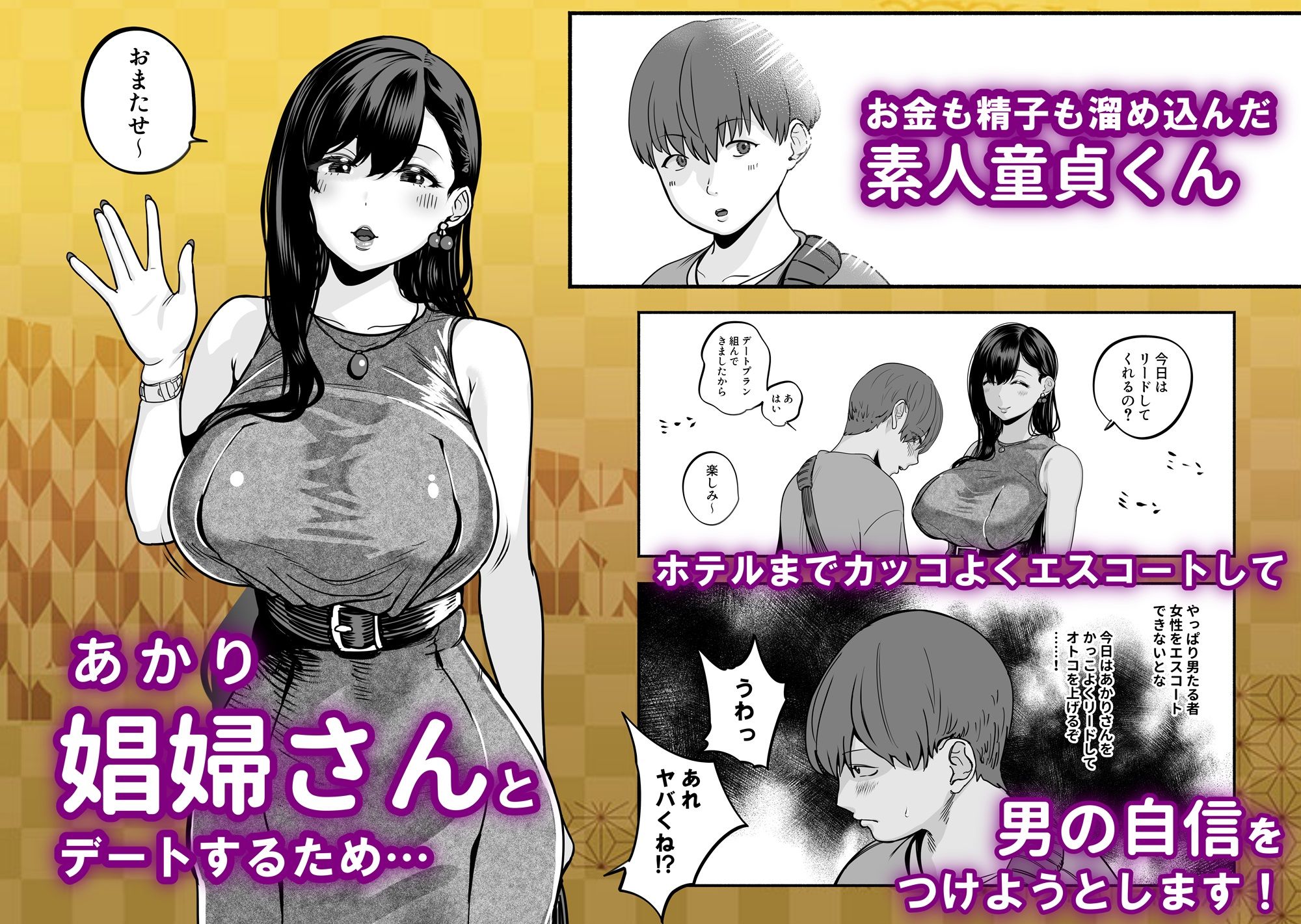 ガチ恋フーゾク2 -娼婦さんに素人童貞チンポを慰めてもらう話- サンプル1ページ目