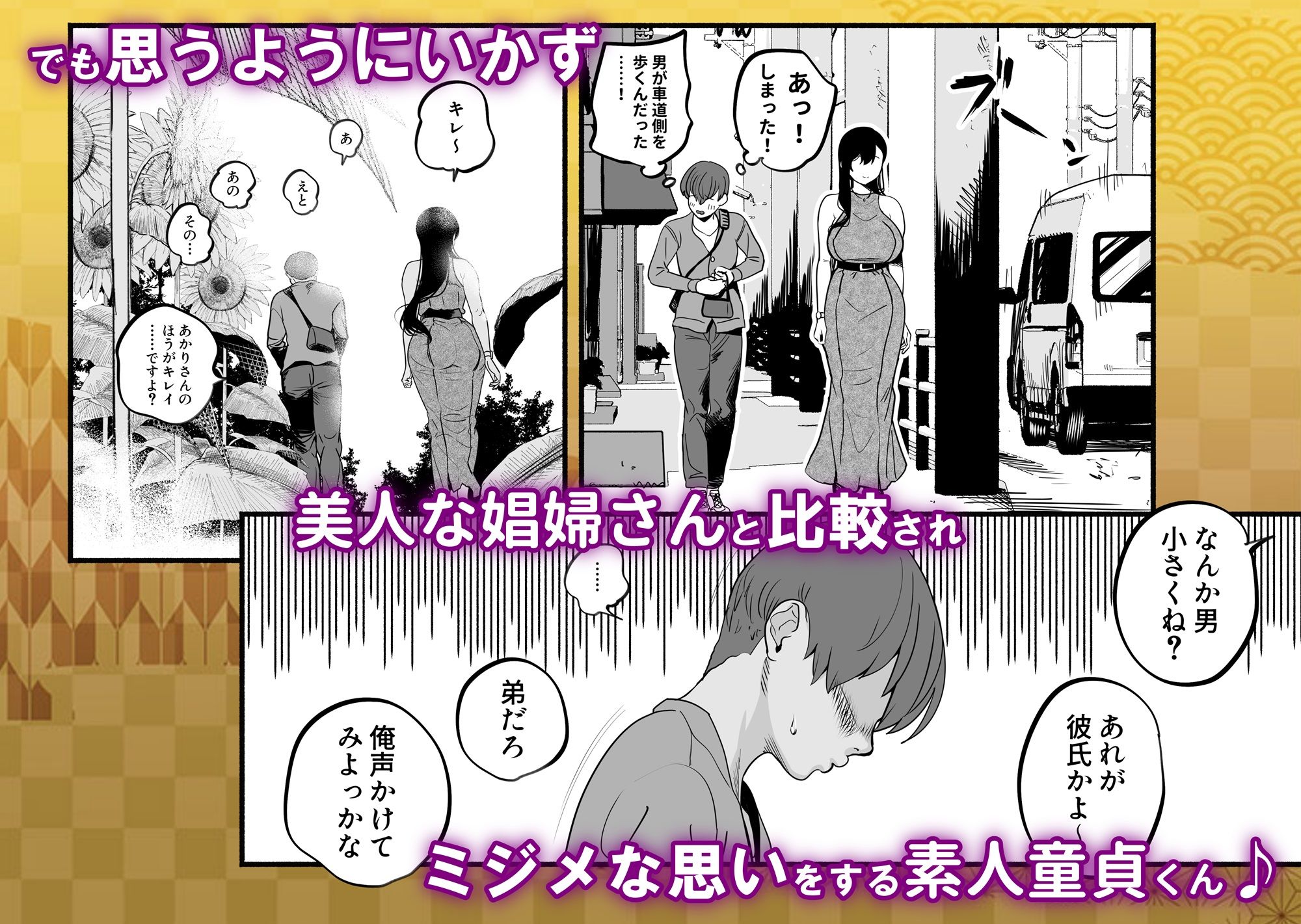 ガチ恋フーゾク2 -娼婦さんに素人童貞チンポを慰めてもらう話- サンプル2ページ目