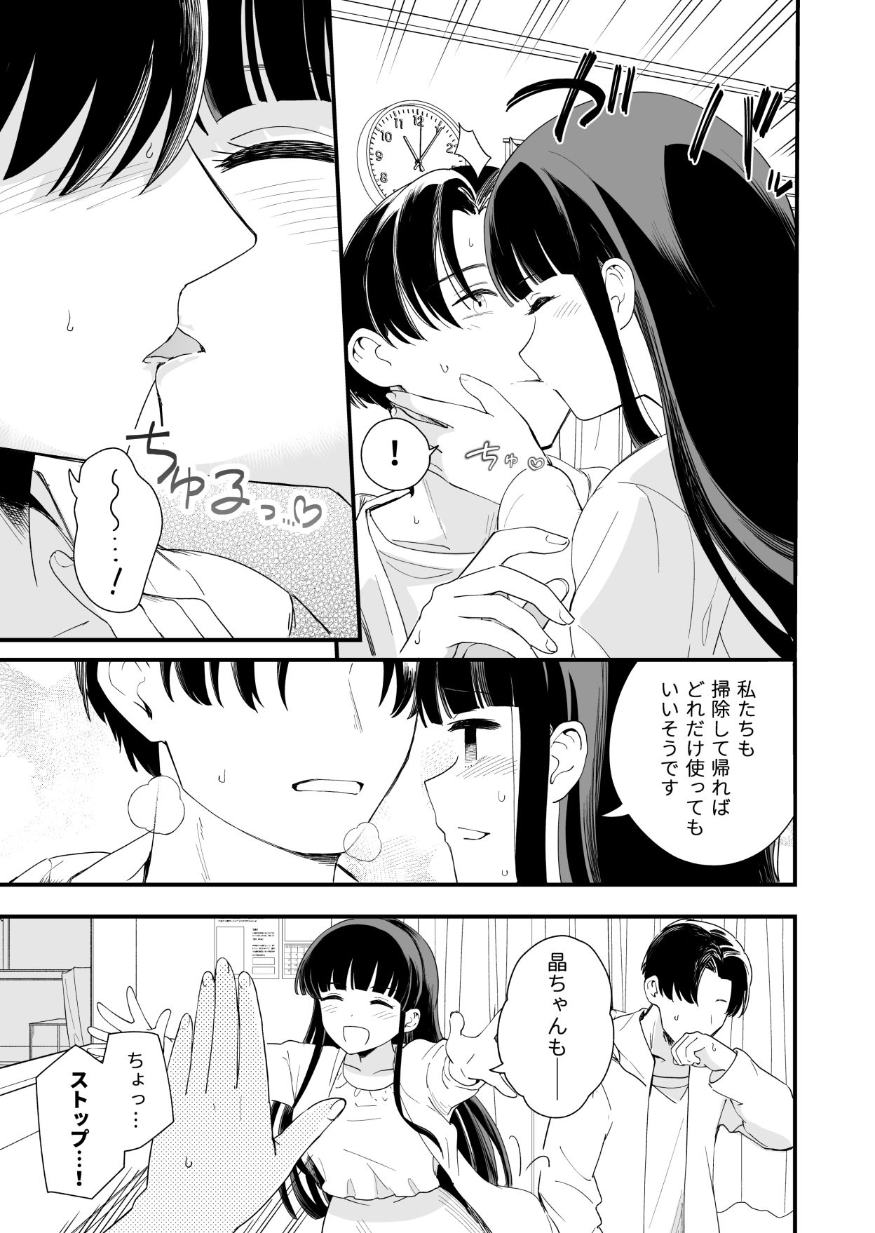 サセてくれる義妹と妹の友達との5月5日 サンプル3ページ目