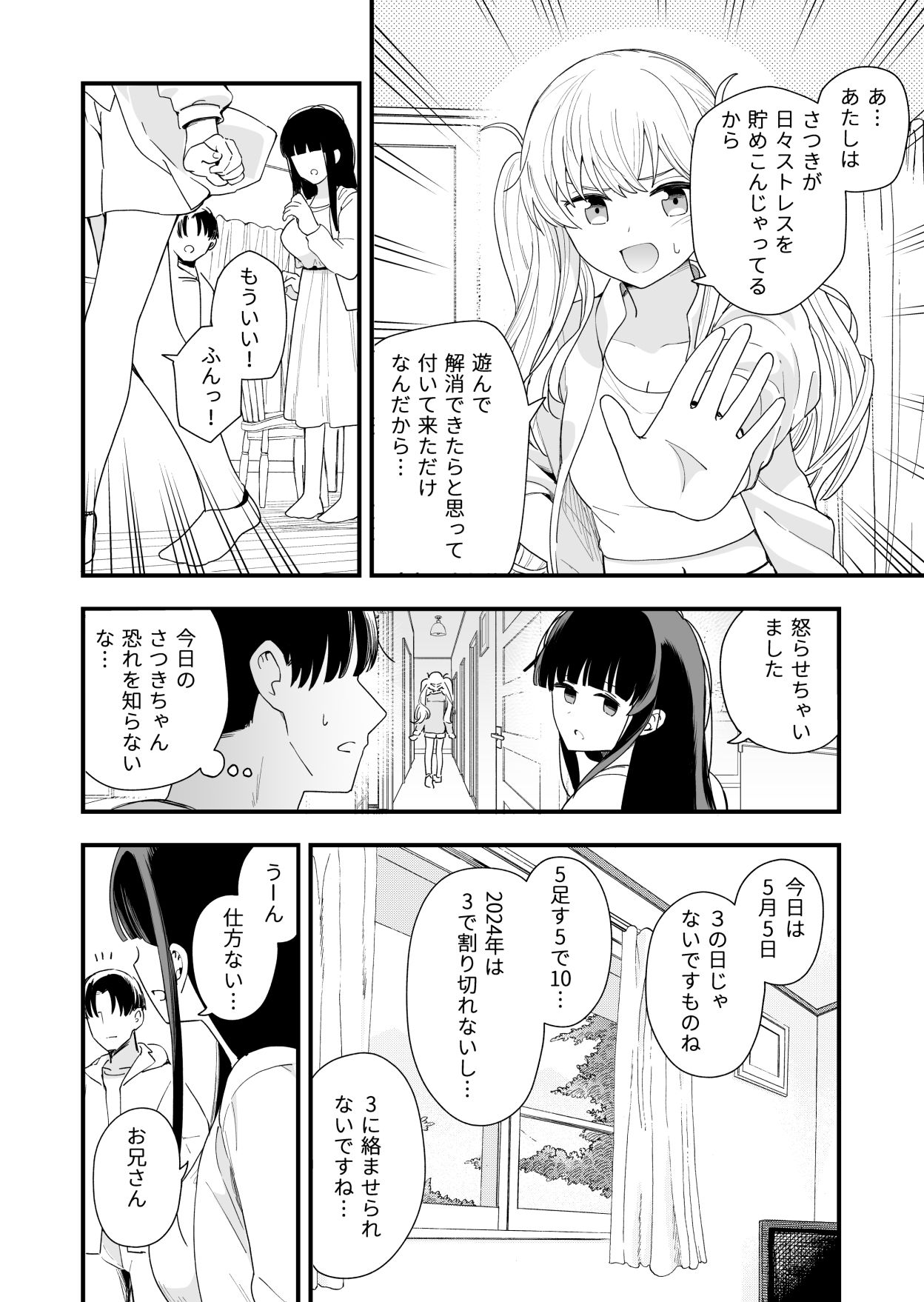 サセてくれる義妹と妹の友達との5月5日 サンプル4ページ目