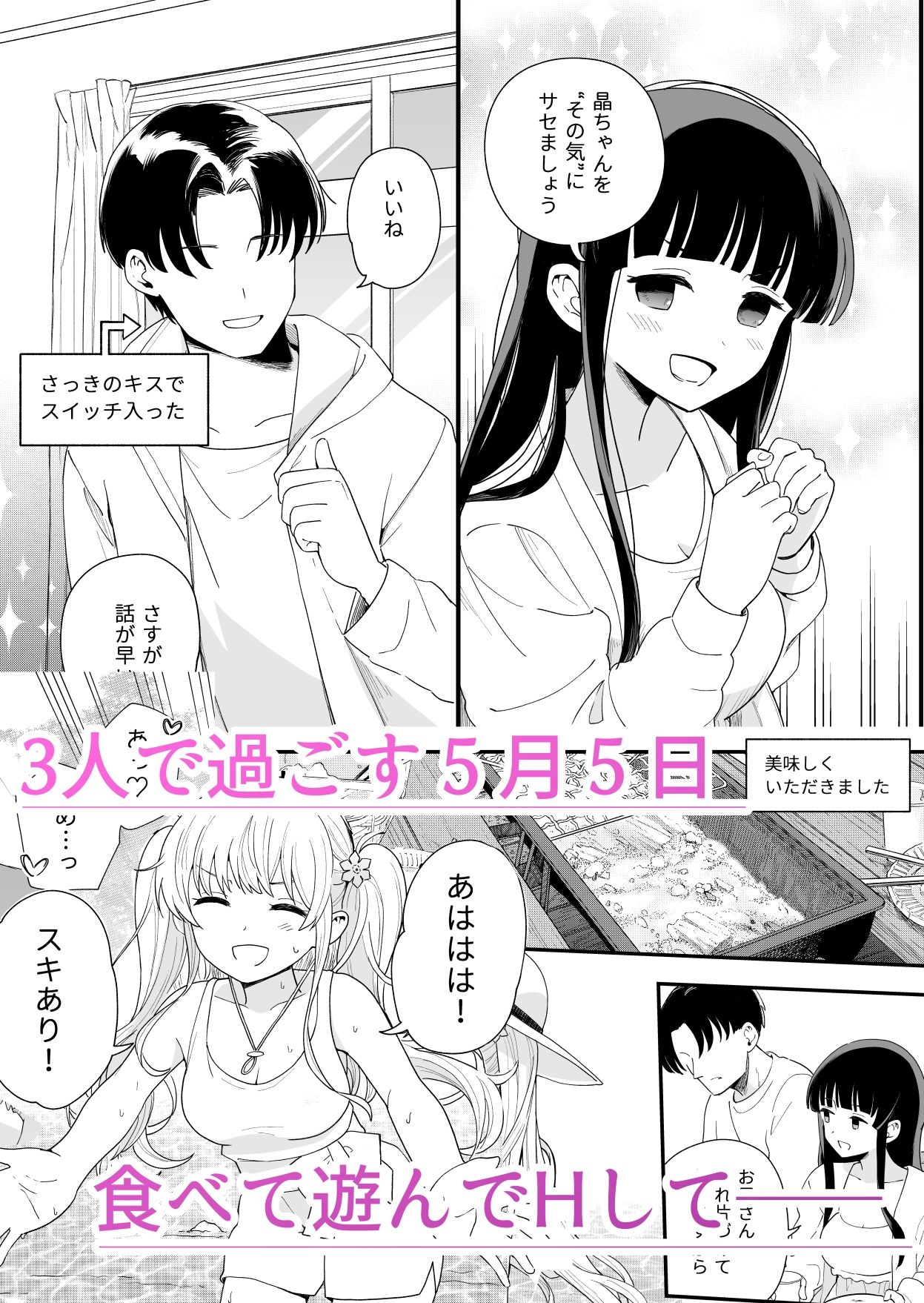 サセてくれる義妹と妹の友達との5月5日 サンプル5ページ目