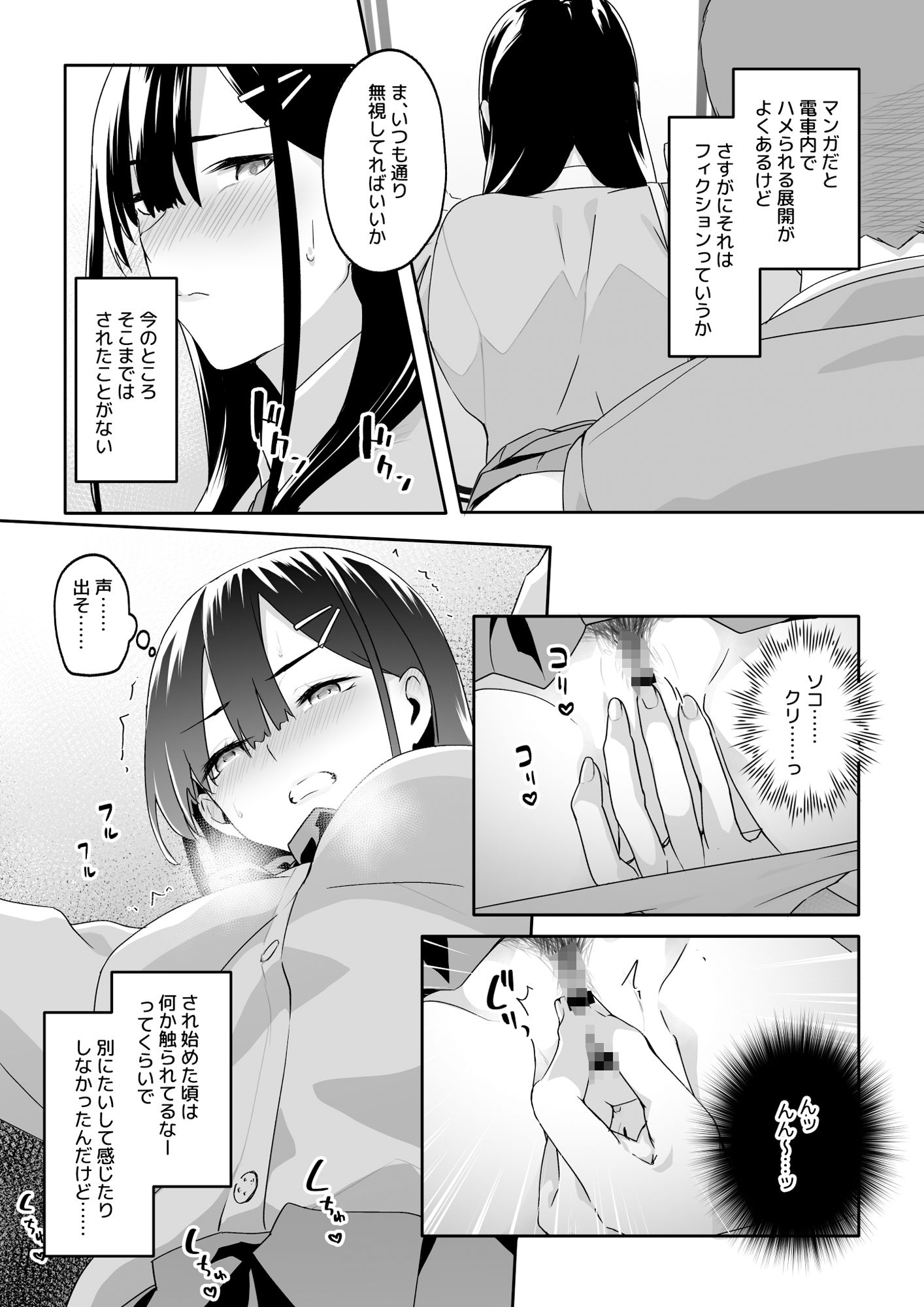 痴●電車にハマったJK サンプル3ページ目