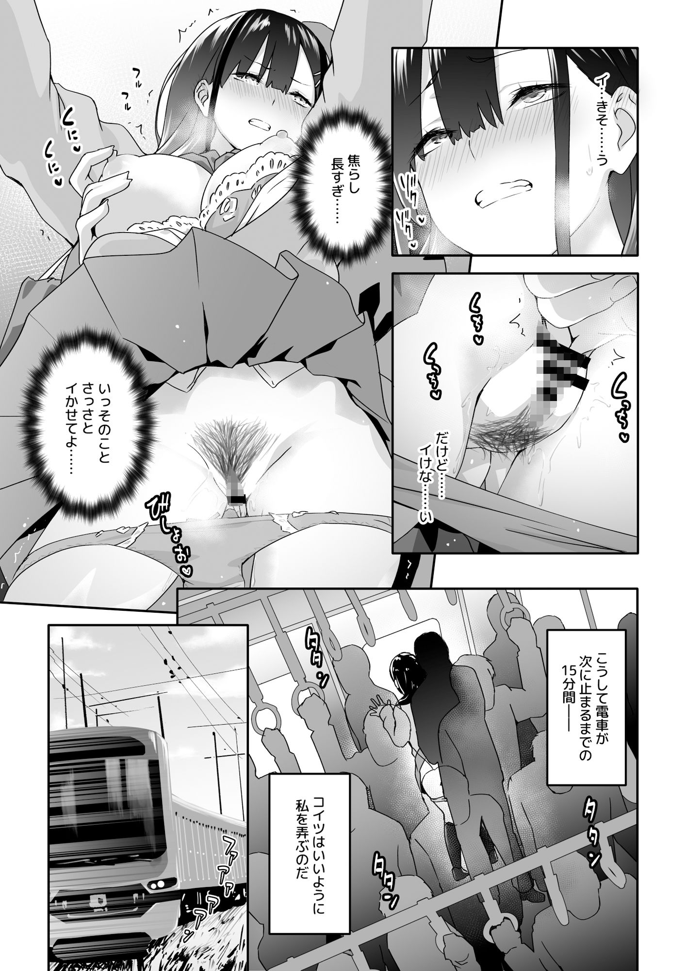 痴●電車にハマったJK サンプル6ページ目