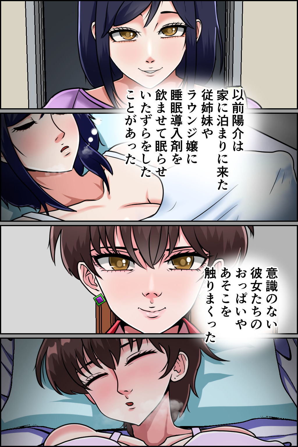 孕ませ睡眠姦3 サンプル2ページ目