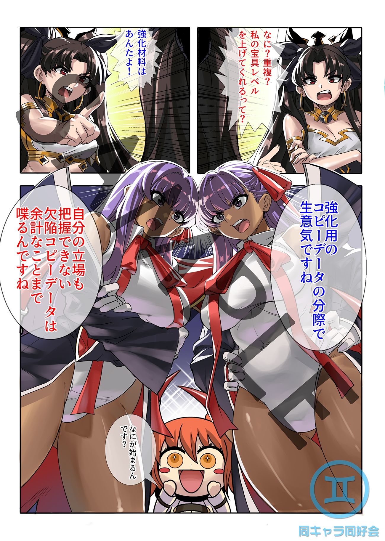 SELFCEST IN THE CHALDEA サンプル1ページ目