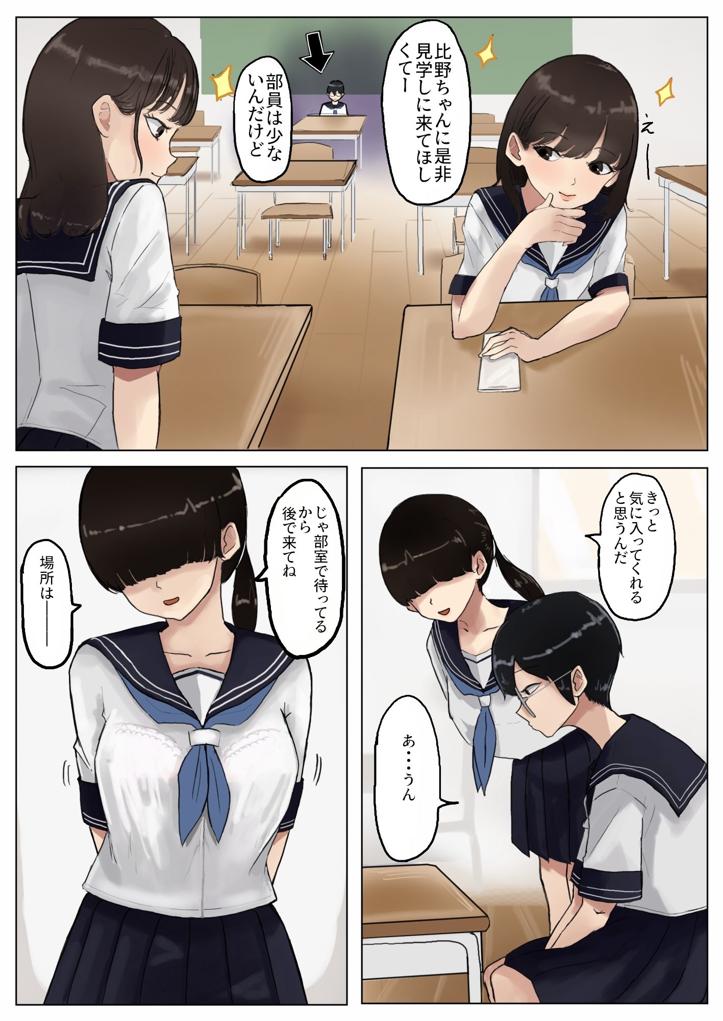 モブサンド サンプル4ページ目