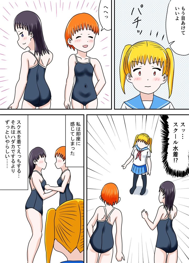 スク水フェスタ サンプル6ページ目
