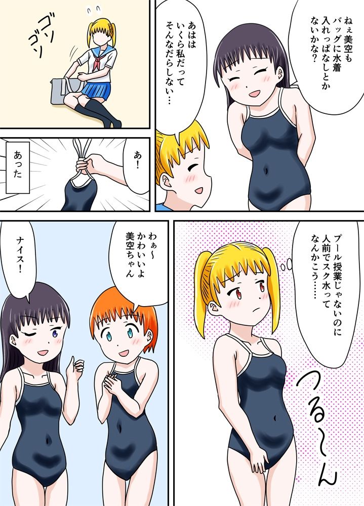 スク水フェスタ サンプル7ページ目