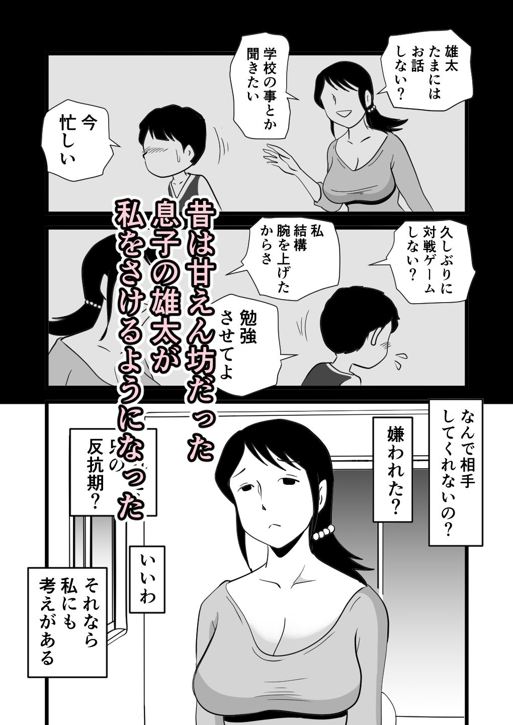 絶倫ママの成美さんとヘンタイ息子 サンプル1ページ目