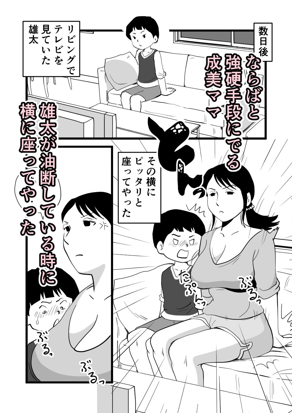 絶倫ママの成美さんとヘンタイ息子 サンプル2ページ目