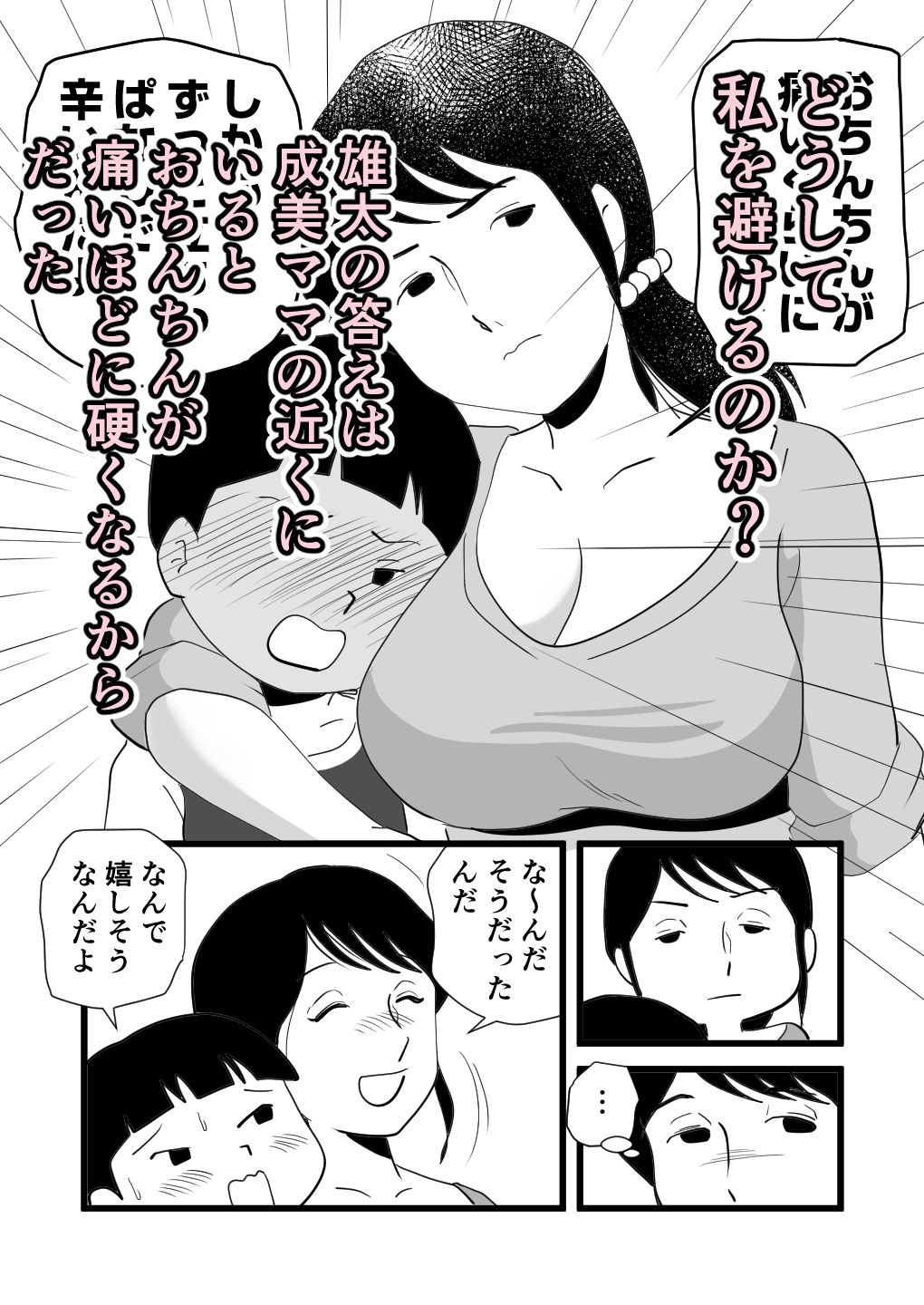 絶倫ママの成美さんとヘンタイ息子 サンプル3ページ目