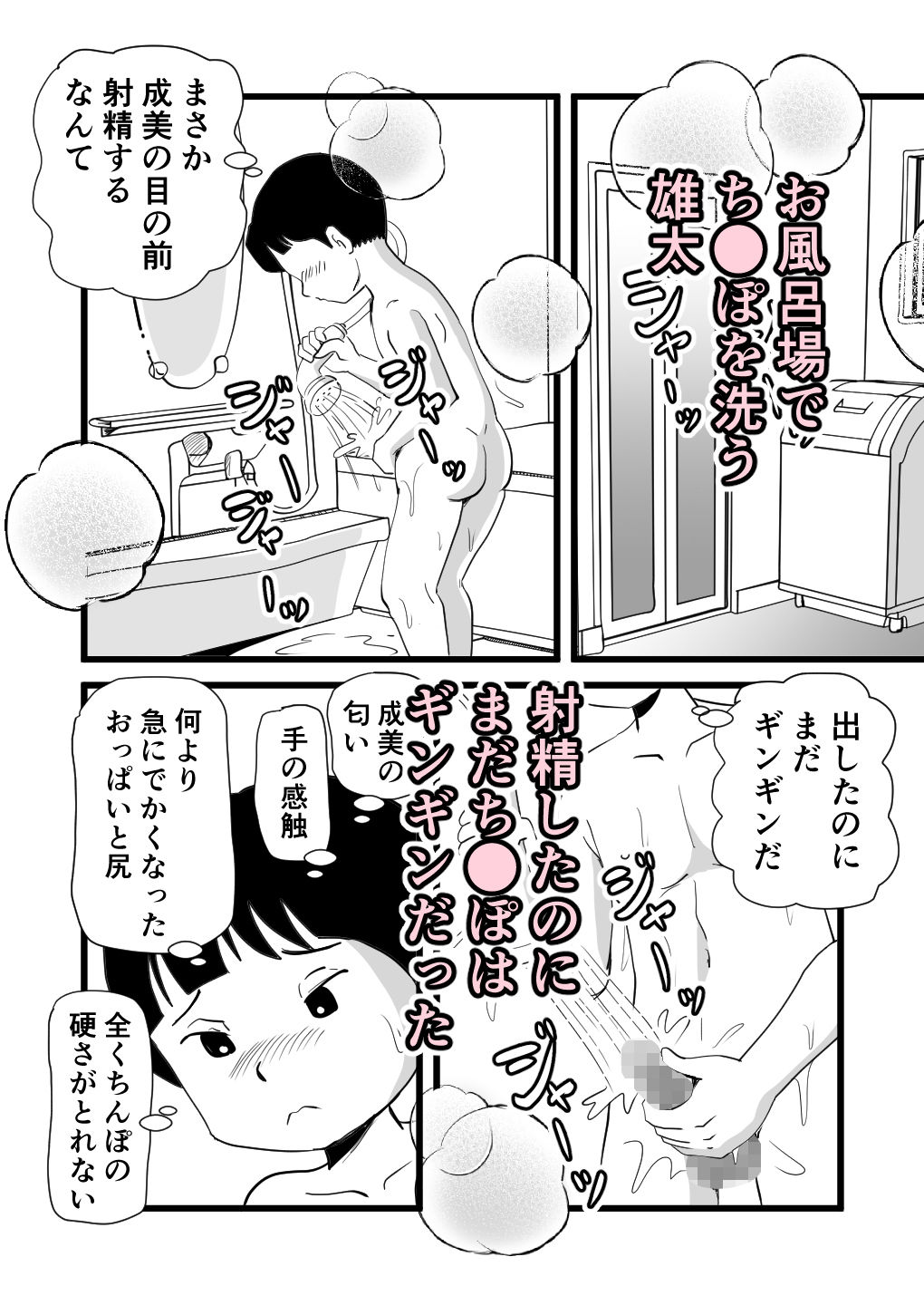 絶倫ママの成美さんとヘンタイ息子 サンプル5ページ目
