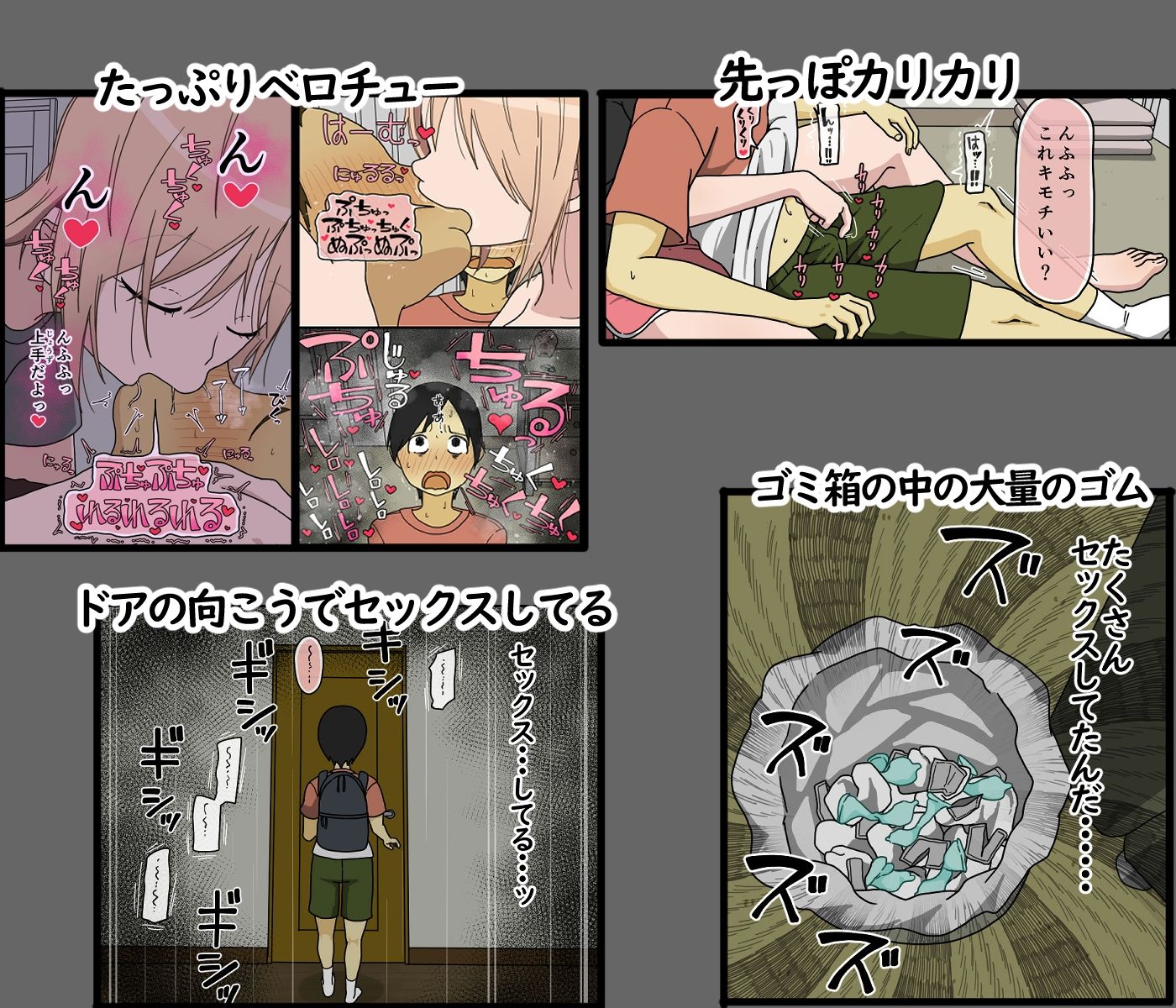 僕は夏樹お姉ちゃんとセックスできない サンプル1ページ目