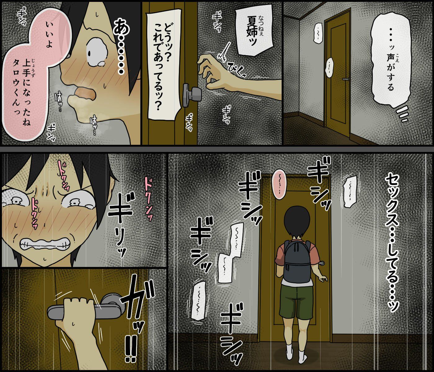 僕は夏樹お姉ちゃんとセックスできない サンプル10ページ目