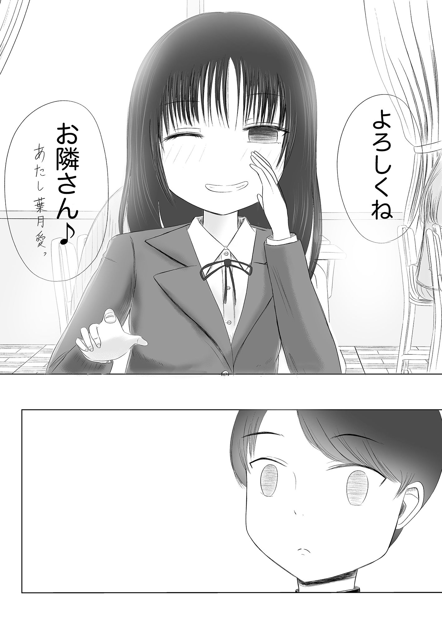 初体験の味 前編 サンプル1ページ目