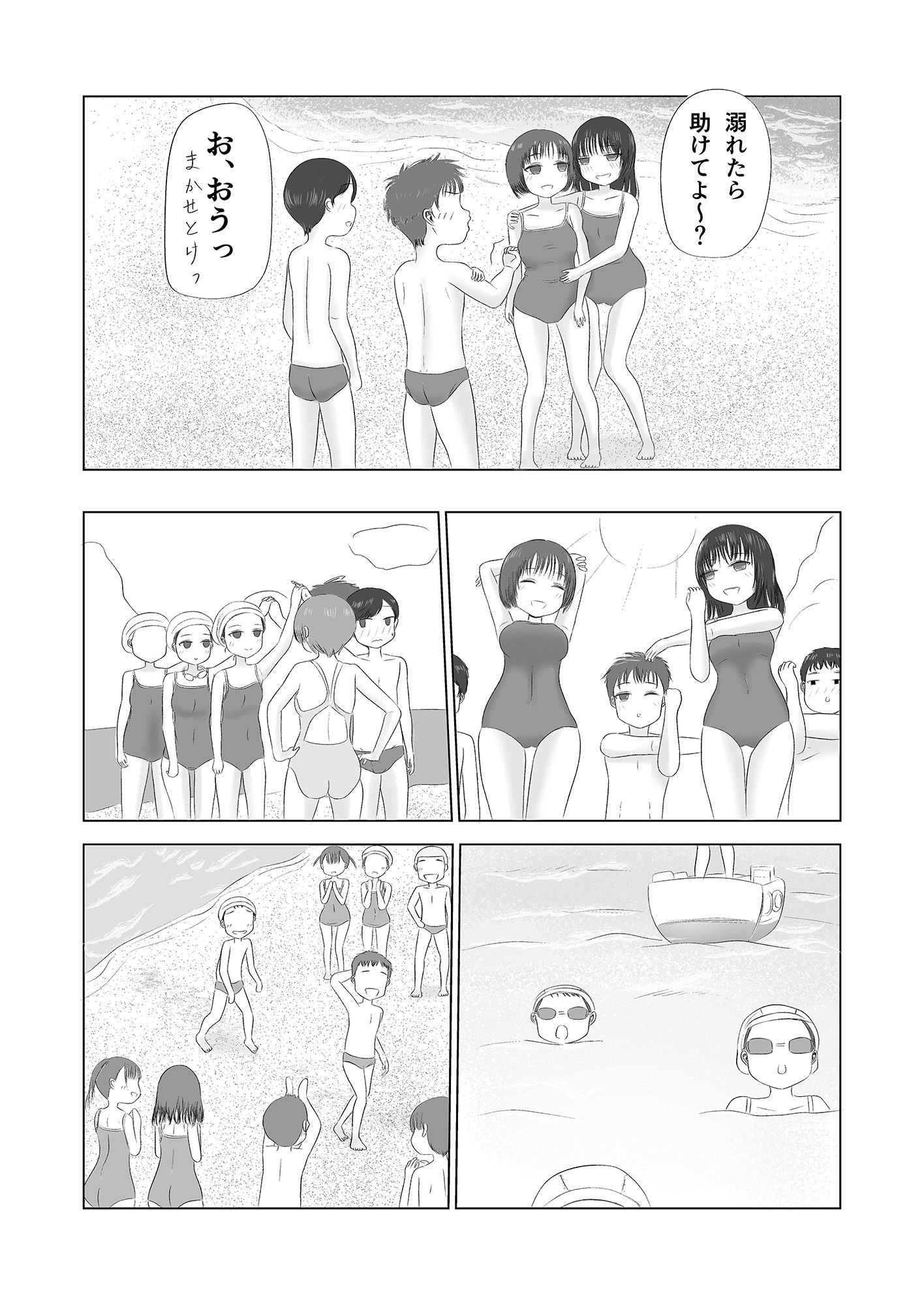 初体験の味 前編 サンプル2ページ目