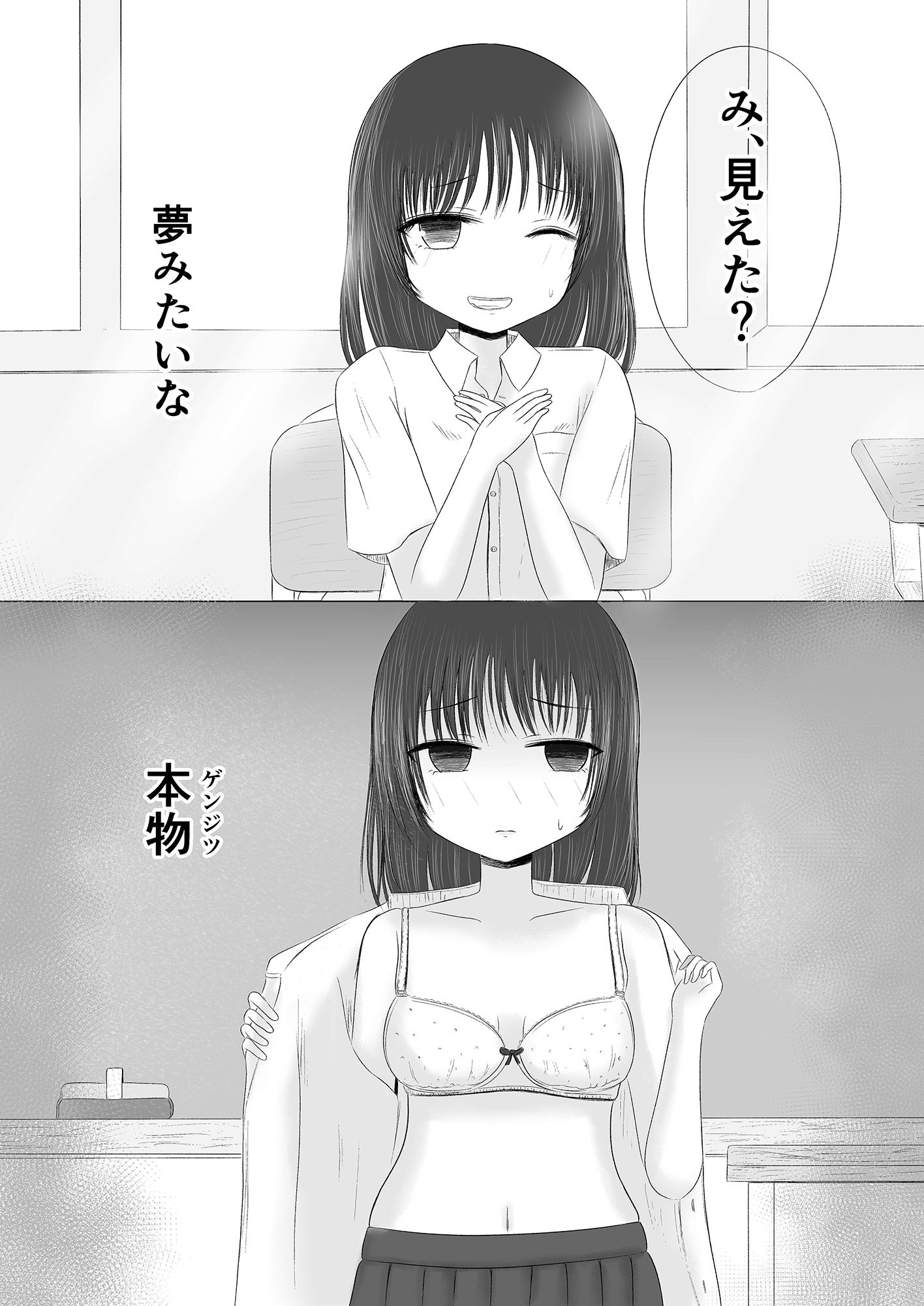 初体験の味 前編 サンプル3ページ目
