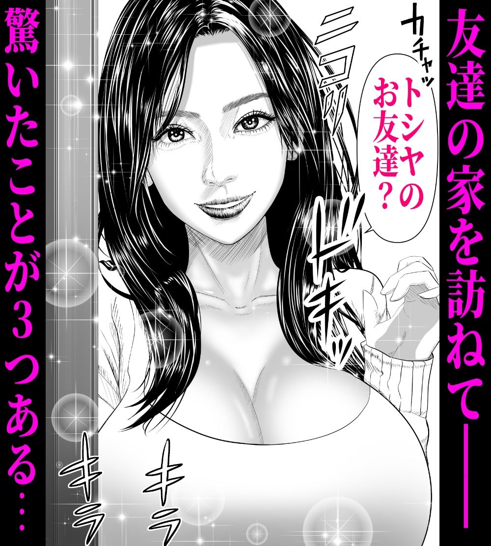 劇画美人な友達のママをNTR！-いつの間にマザコンのあいつのママを寝取っていたんだ？気持ちいいからどうでもいいです！- サンプル2ページ目