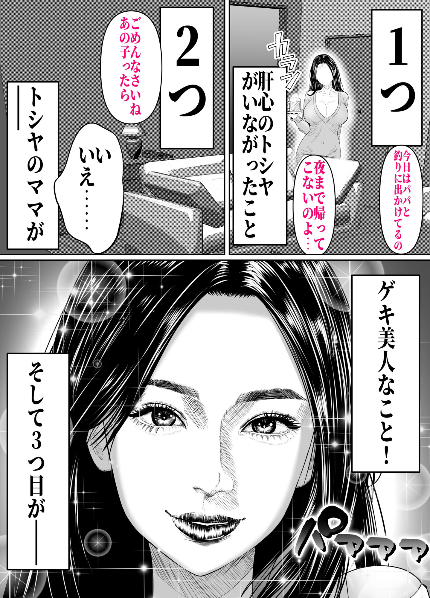 劇画美人な友達のママをNTR！-いつの間にマザコンのあいつのママを寝取っていたんだ？気持ちいいからどうでもいいです！- サンプル3ページ目