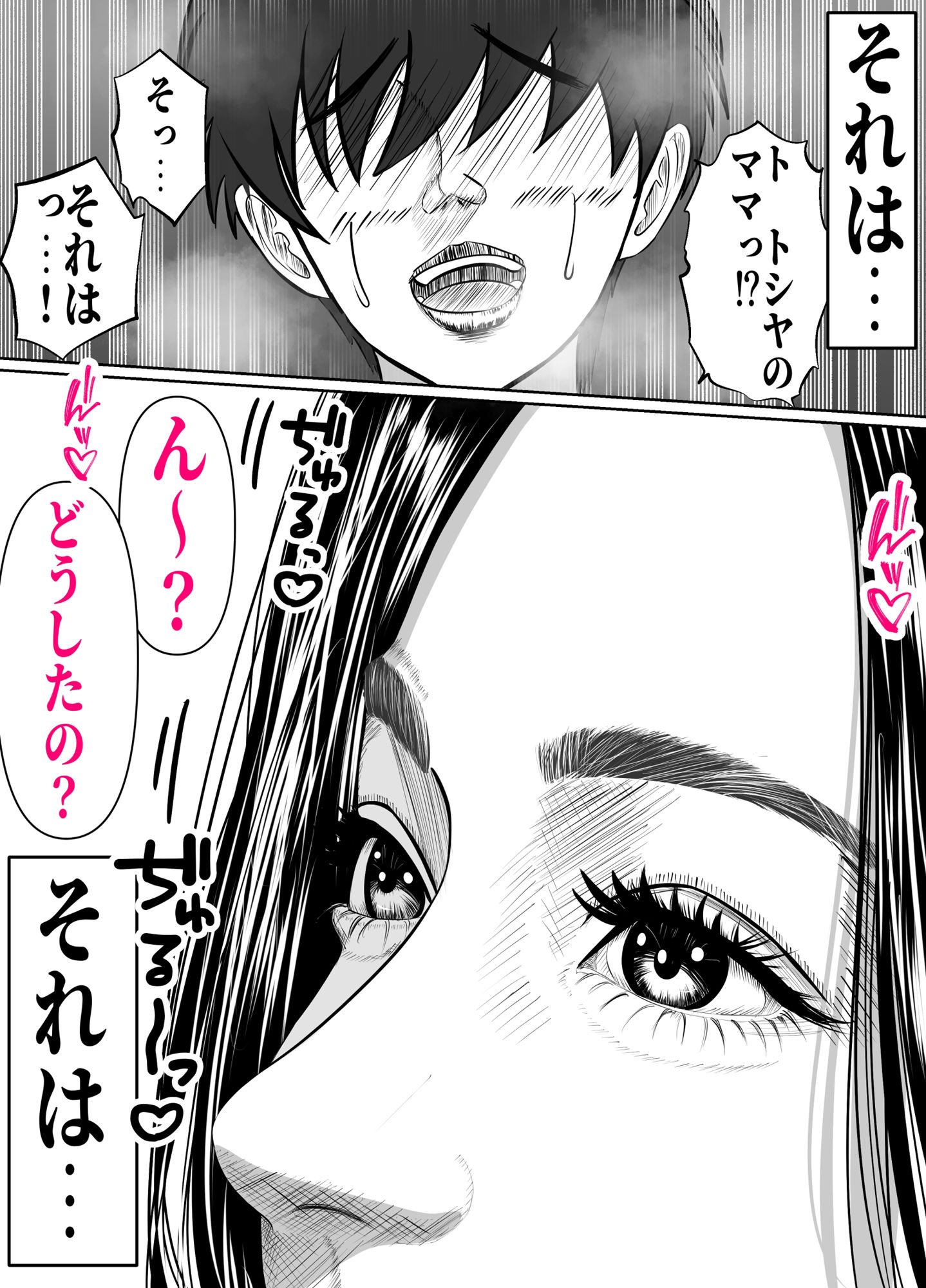 劇画美人な友達のママをNTR！-いつの間にマザコンのあいつのママを寝取っていたんだ？気持ちいいからどうでもいいです！- サンプル4ページ目