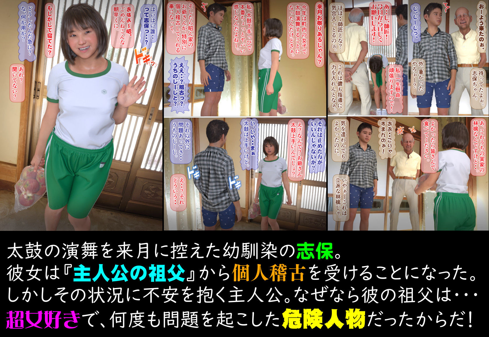 うちの爺に気をつけろ！ver2 サンプル4ページ目