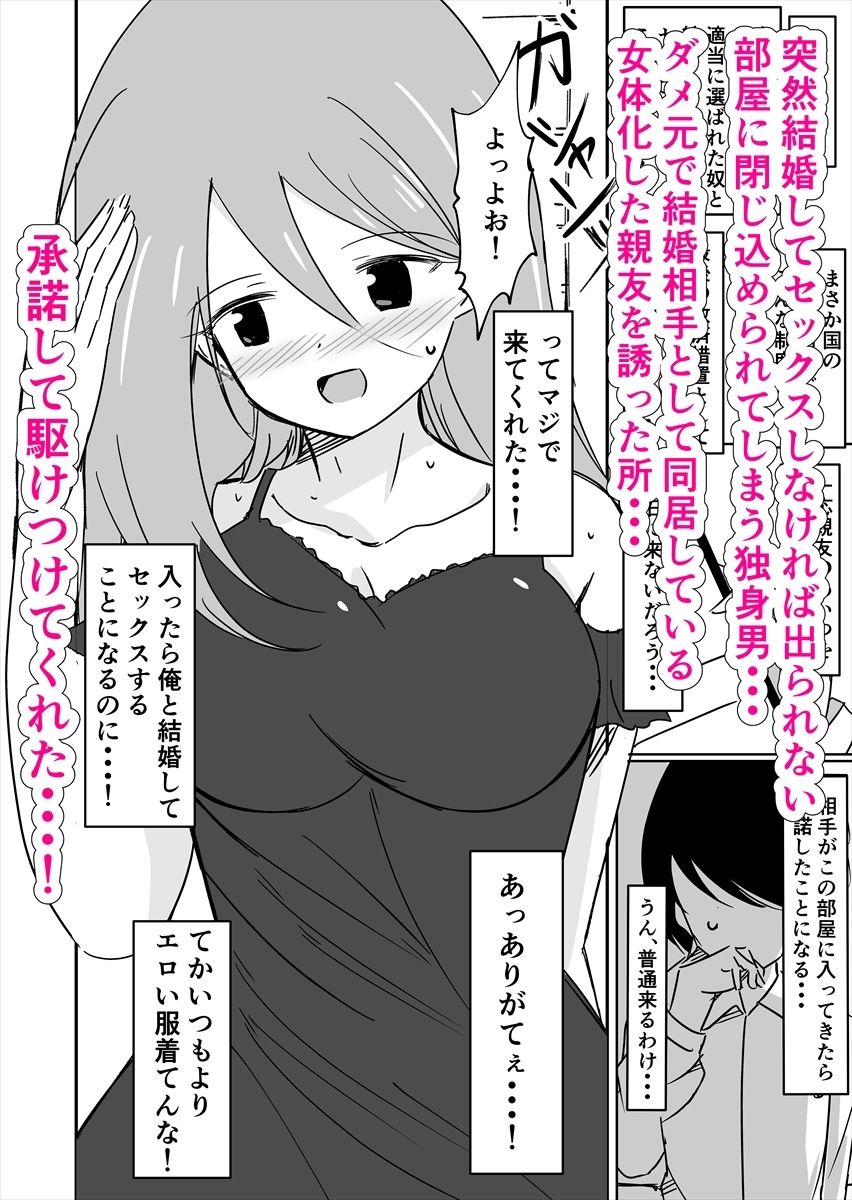 結婚してセックスしなければ出られない部屋に閉じ込められたので女体化した元男の親友と結婚してセックスすることにした サンプル2ページ目