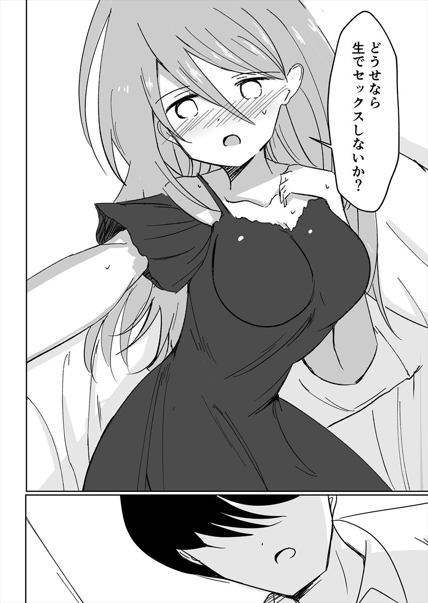 結婚してセックスしなければ出られない部屋に閉じ込められたので女体化した元男の親友と結婚してセックスすることにした サンプル4ページ目